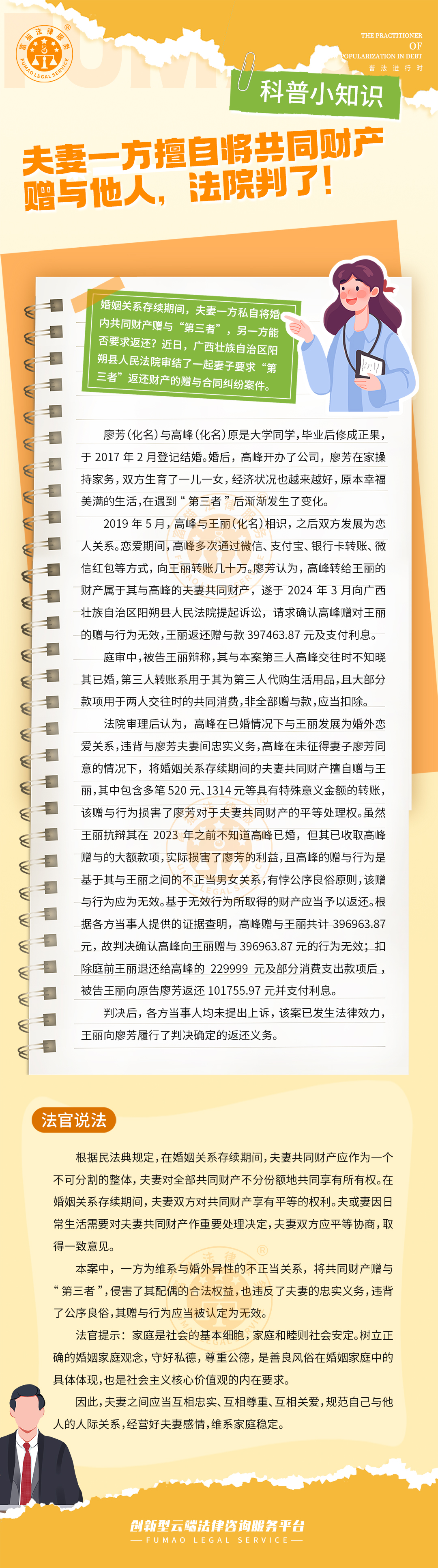 富貓法務：夫妻一方擅自將共同財務贈與他人，法院判了